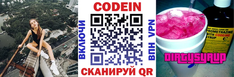 Кодеиновый сироп Lean Purple Drank Кадников